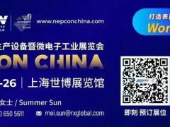 倒計(jì)時(shí)30天｜期待您加入NEPCON China 2024共同見(jiàn)證電子制造行業(yè)美好發(fā)展！
