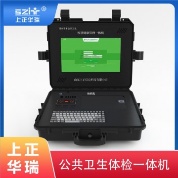 便攜式公衛(wèi)體檢機(jī)/全自動(dòng)健康檢測(cè)一