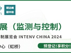 有哪兩百多家儀器儀表企業參展了2024年6月3-5日的上海世環會？圖頁網《儀表與測量控制》3號館和5號館兩館共36平方米參展