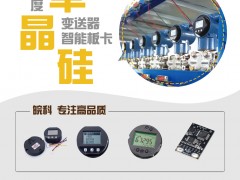 合肥皖科智能入刊上海世環會特刊《儀表與測量控制》系列客戶報道47