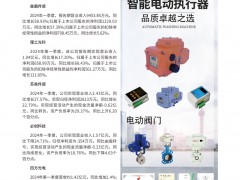 東儀電子入刊上海世環會特刊《儀表與測量控制》系列客戶報道54