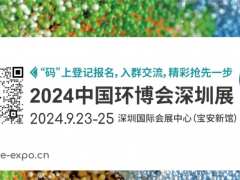 首個聚焦電子工業減污降碳的特色展區，就在這里！