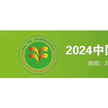 2025第17屆西安糖酒食品展覽會