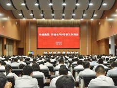 許繼集團召開9月份工作例會