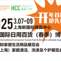 2025中國春季日用百貨展（官方網(wǎng)站）