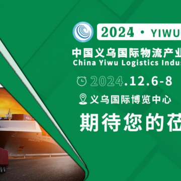 貨代圈又一盛會？貨代/跨境人齊聚20