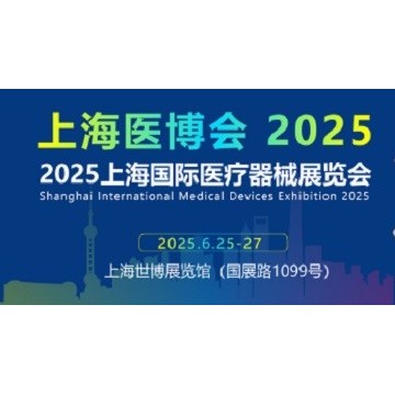 2025上海醫療器械展-上?？祻宛B老展