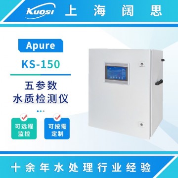 Apure多參數(shù)分析儀KS-150柜式五參數(shù)