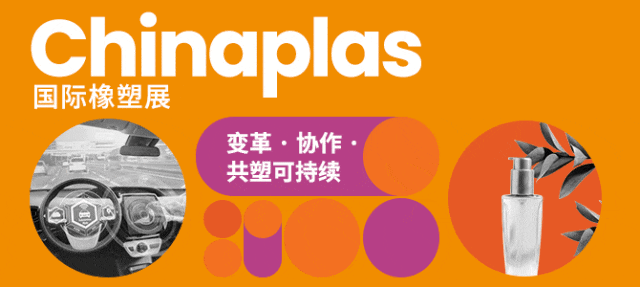 CHINAPLAS“朋友圈”更緊密！更壯大！全球推廣火熱進(jìn)行中...