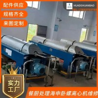 餐余垃圾海申LW430離心脫泥機震動檢修整機返廠快速修復
