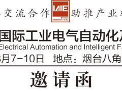 2025第二十三屆煙臺(tái)國(guó)際工業(yè)電氣自動(dòng)化及智能工廠技術(shù)設(shè)備展邀請(qǐng)函?。。?/></a>
<div   id=