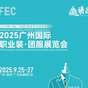 2025廣州國(guó)際職業(yè)裝·團(tuán)服展覽會(huì)/20