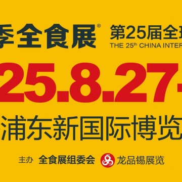 2026深圳全食展|ALLFOOD高端食品展