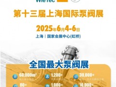首批展商名單公開丨威樂/荏原/戴博/伯爾梅特/利歐/凱泉等